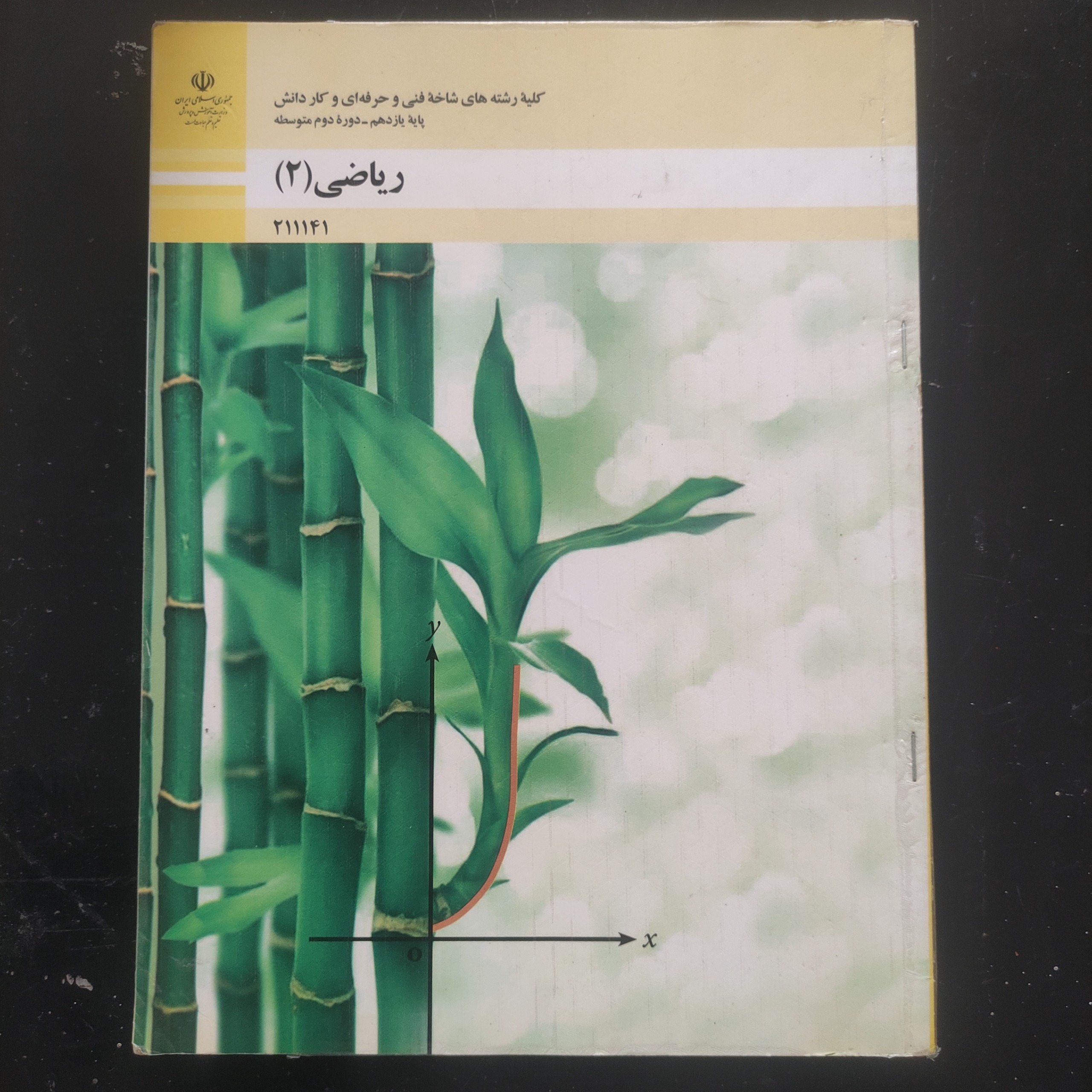 ریاضی 2 پایه یازدهم
