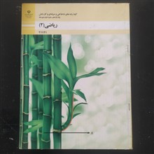 ریاضی