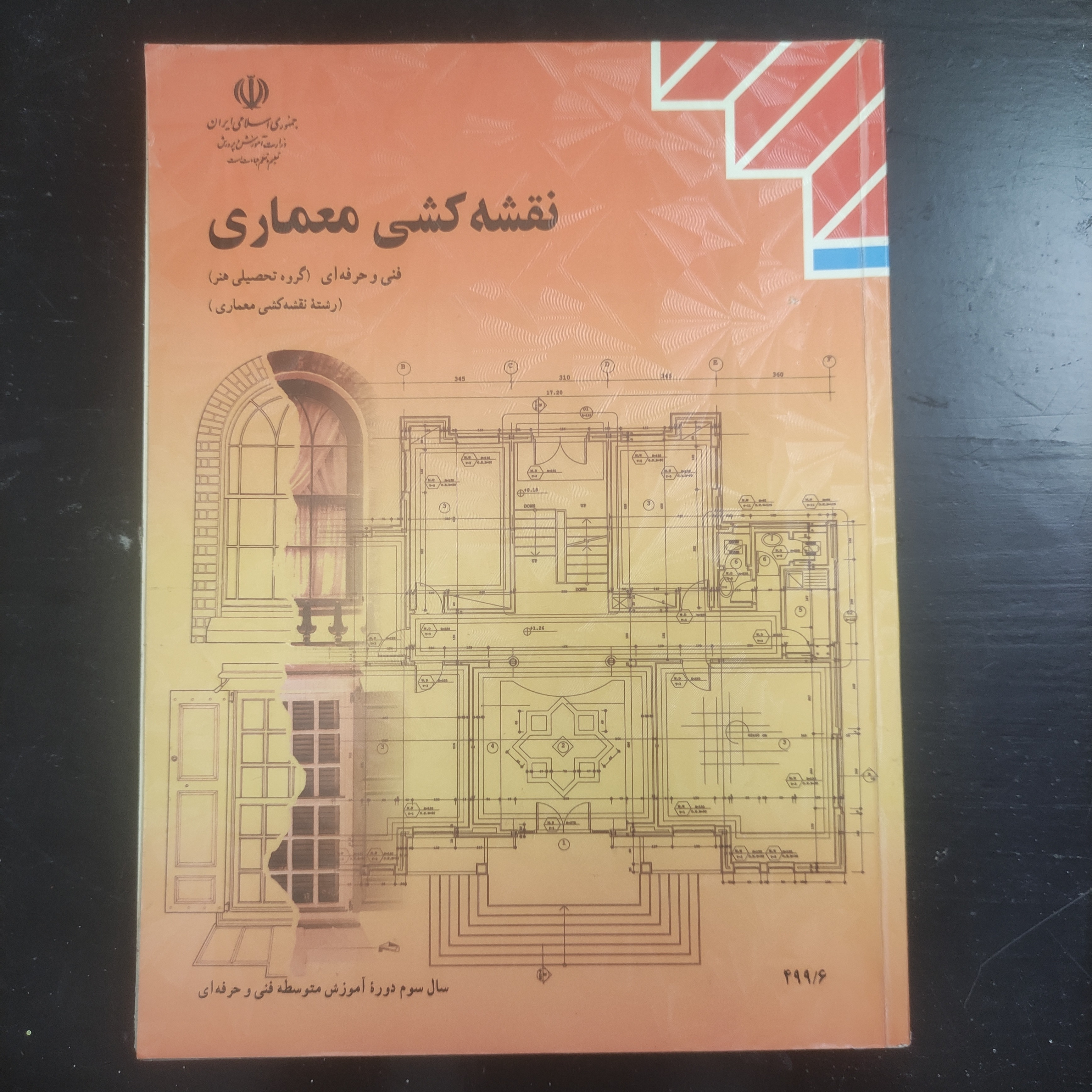 نقشه کشی معماری
