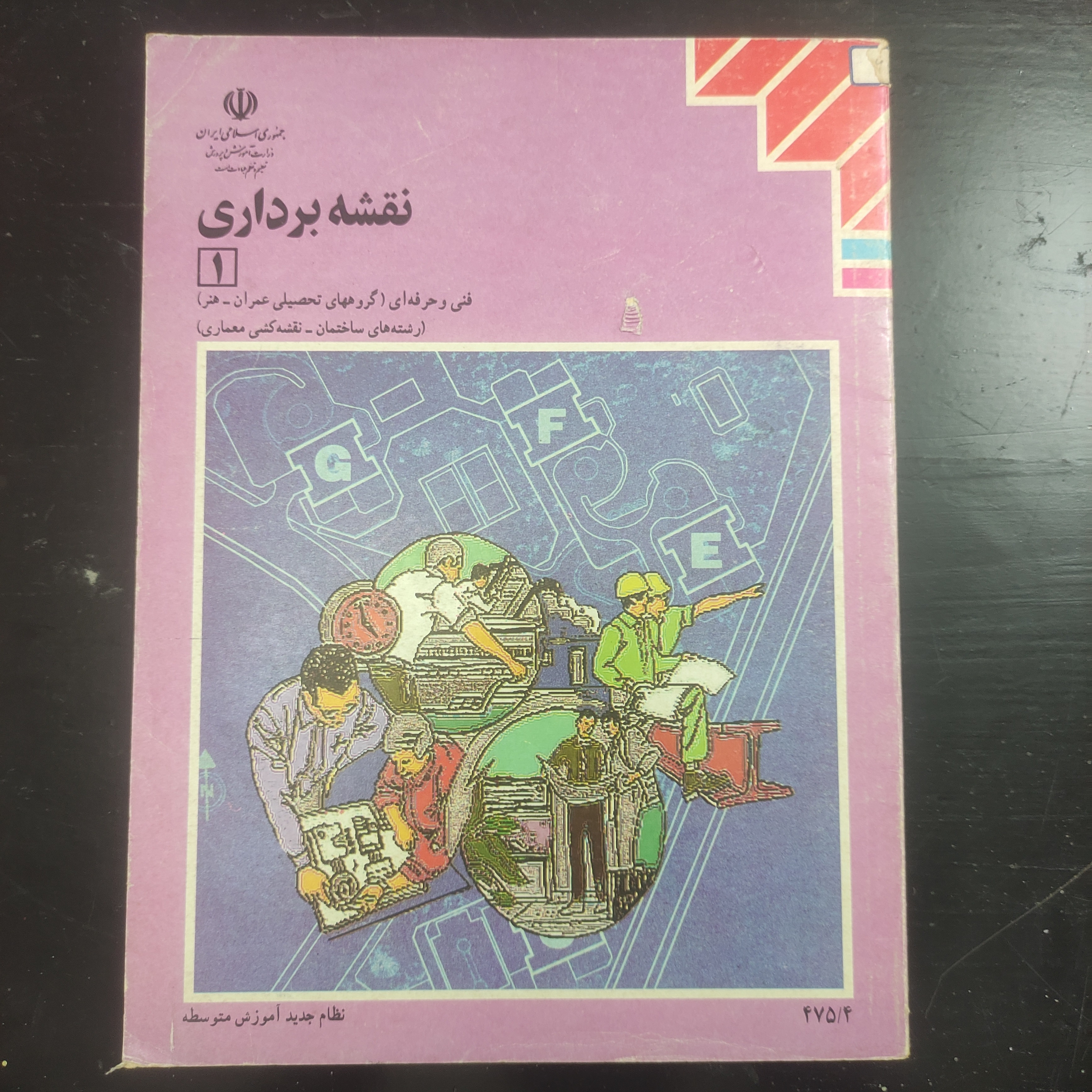 نقشه برداری 1