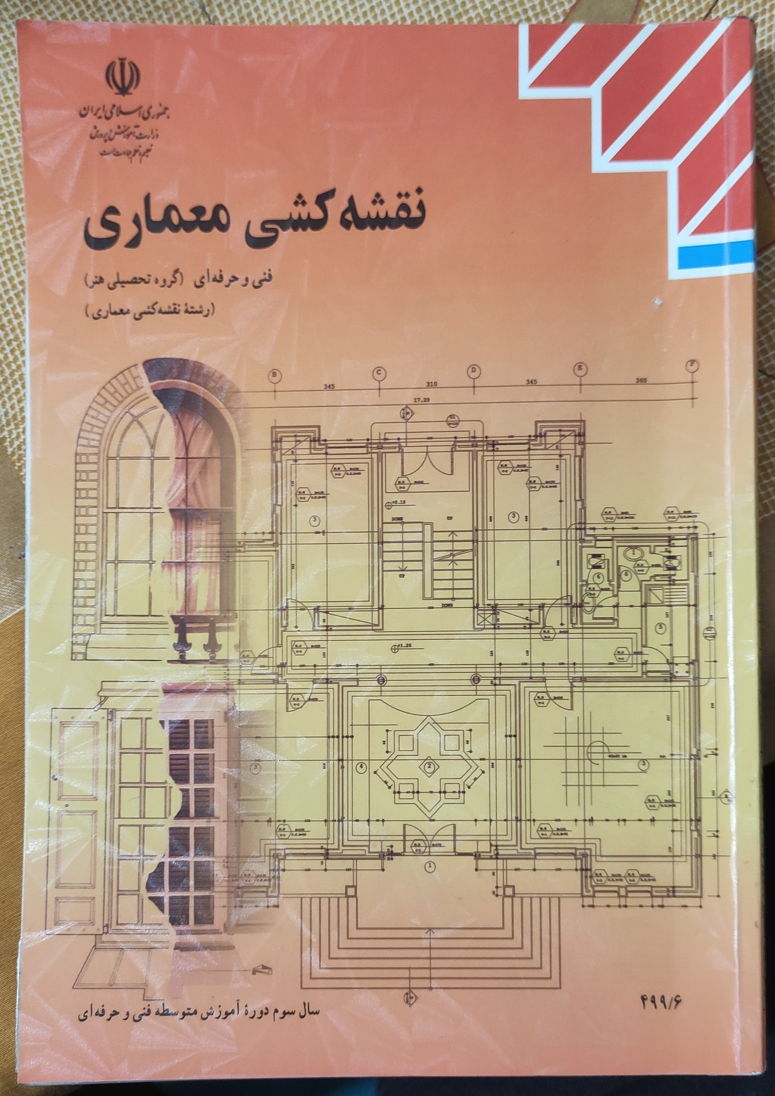 نقشه کشی معماری