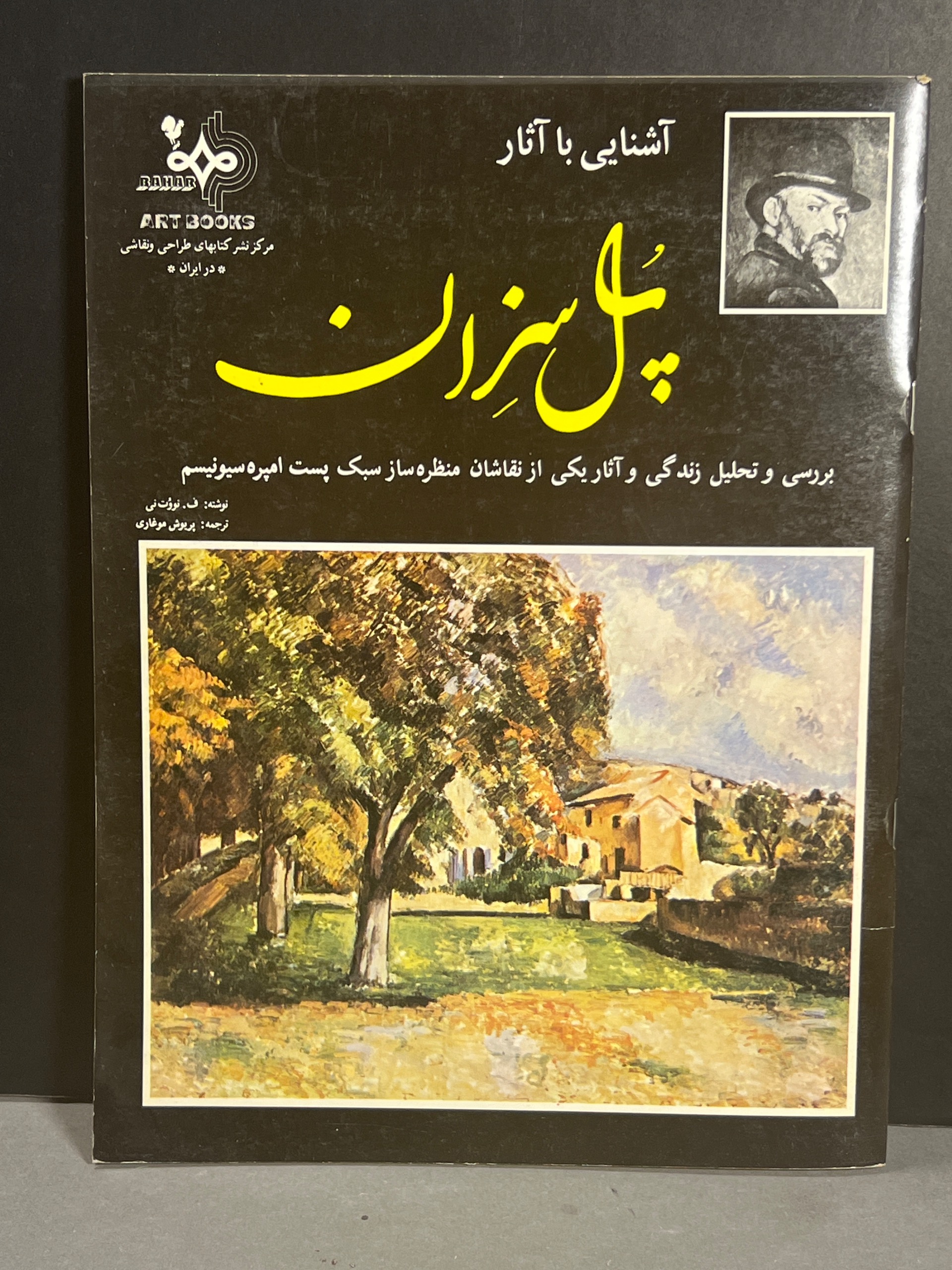 آشنایی با آثار پل سزان