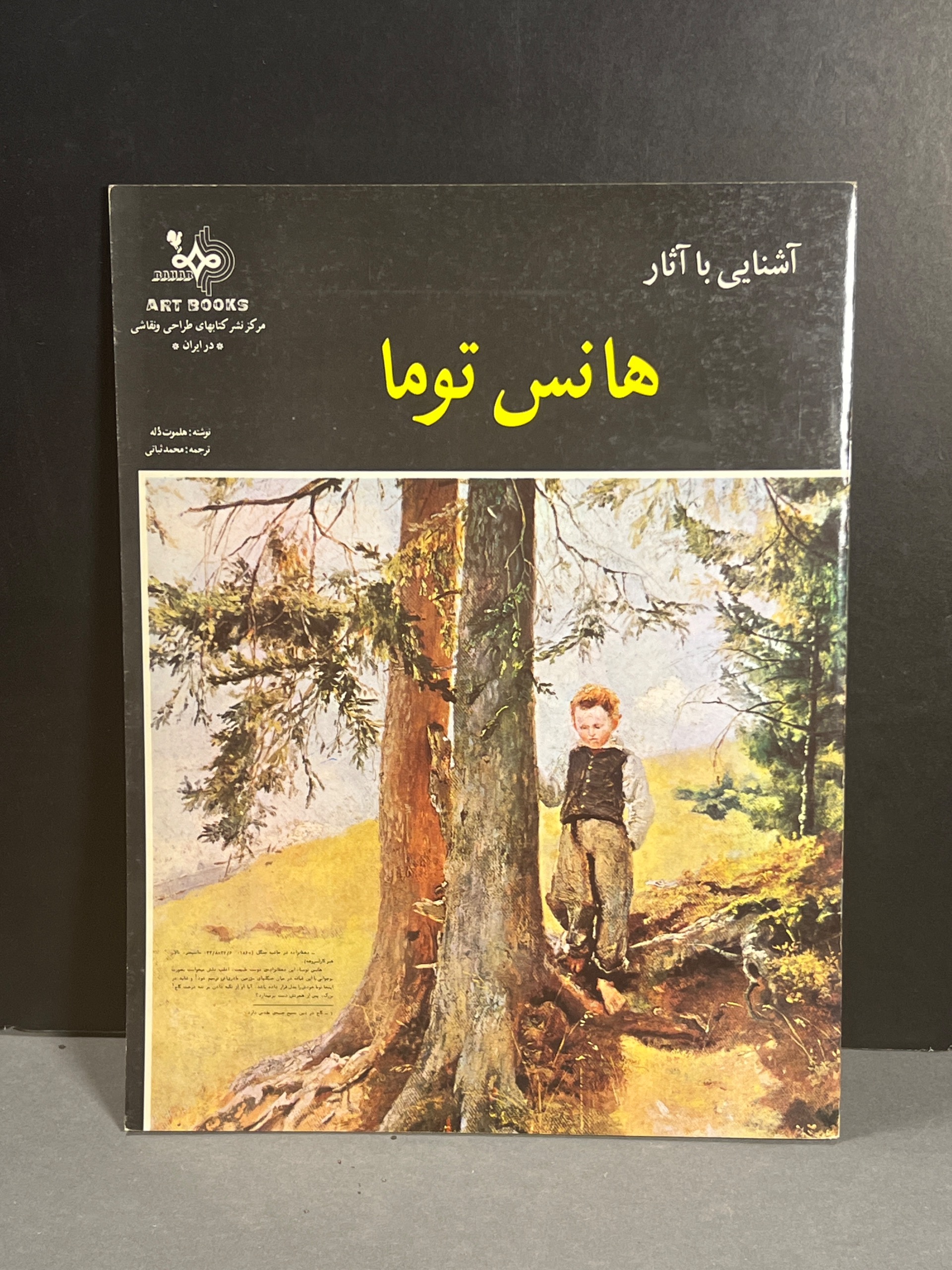 آشنایی با آثار هانس توما