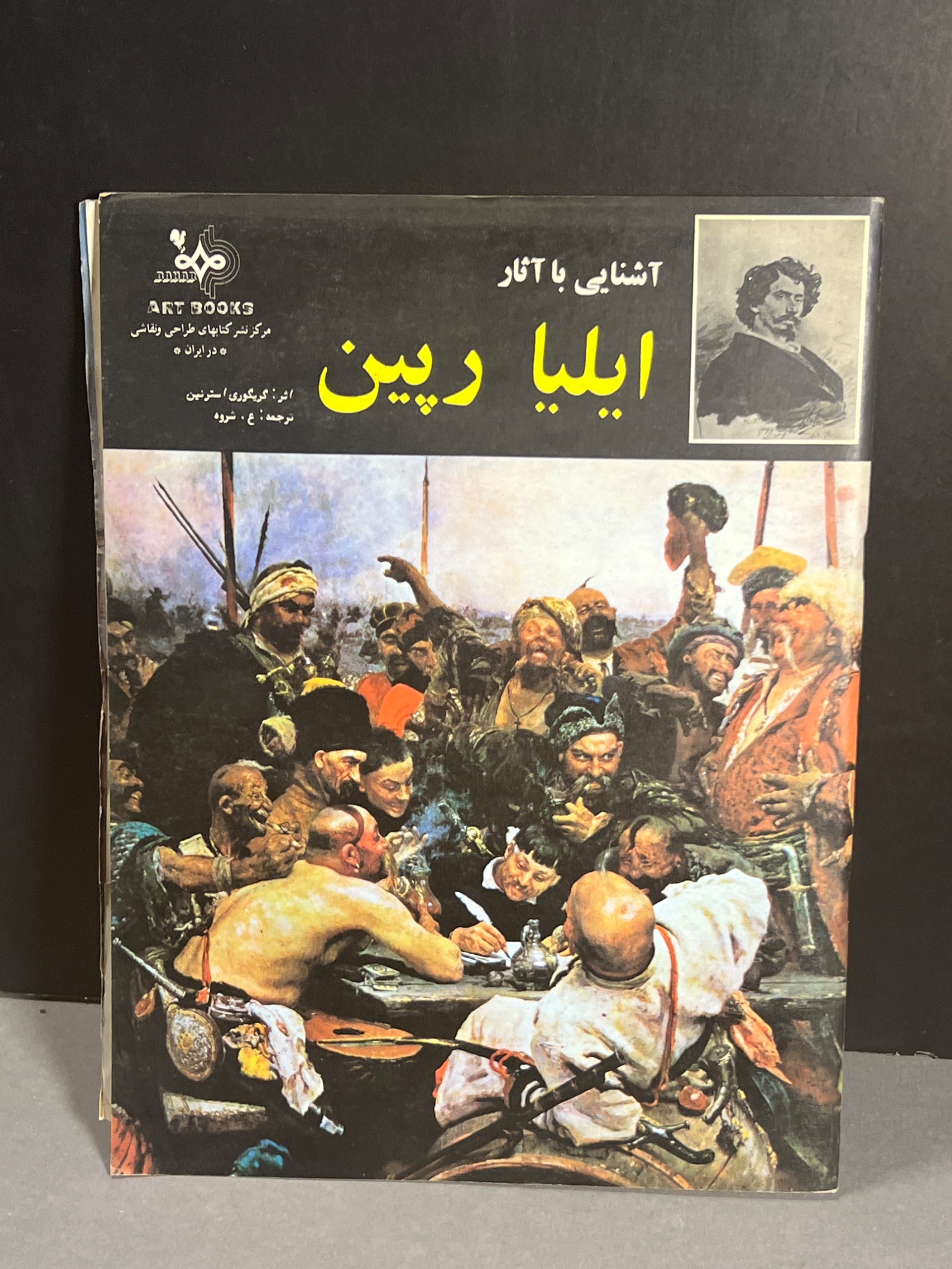 آشنایی با آثار ایلیا رپین