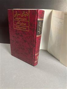 دنیای