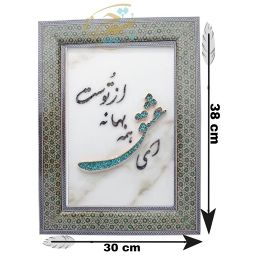 تابلو فیروزه کوبی با قاب خاتم کاری ای عشق