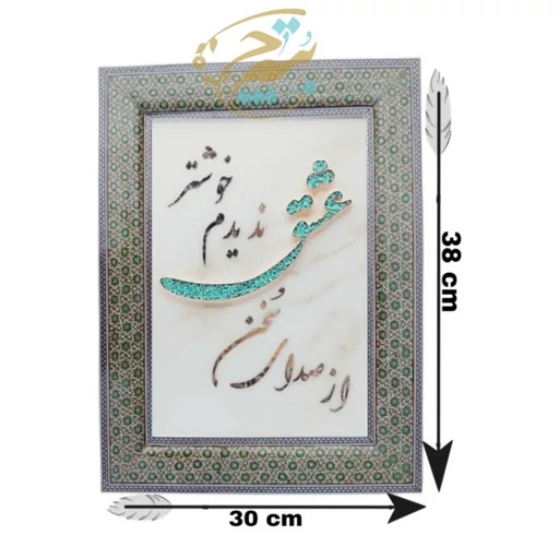 تابلو فیروزه کوبی با قاب خاتم کاری از صدای سخن عشق