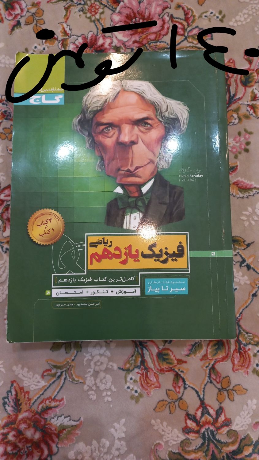کتاب تست گاج فیزیک یازدهم