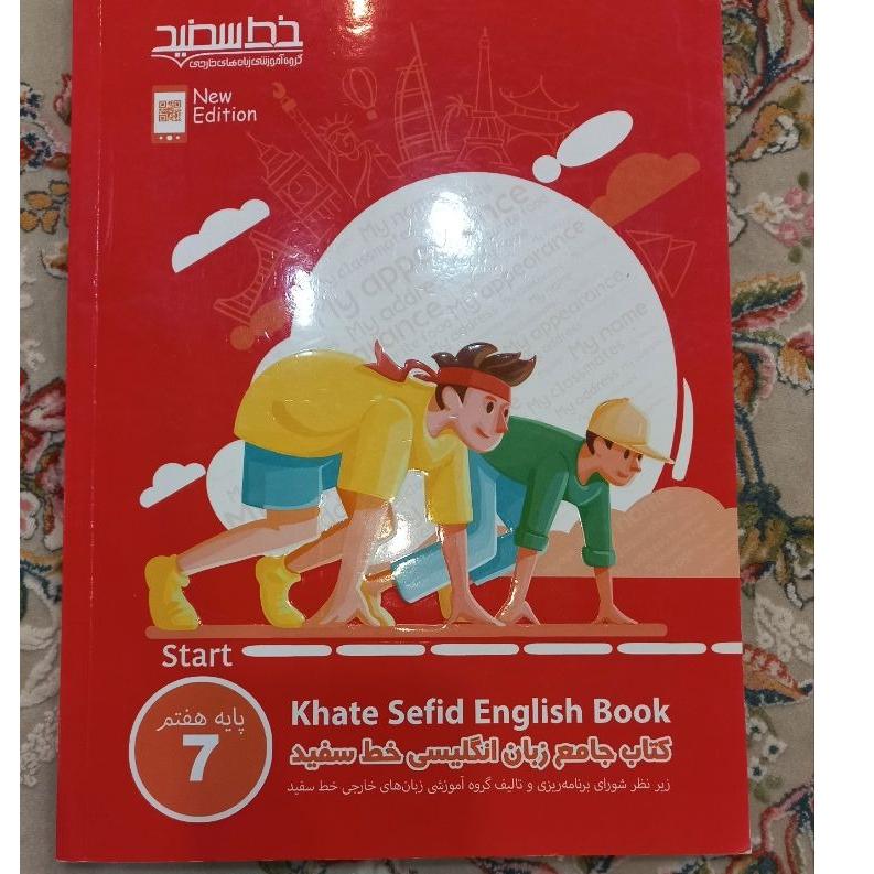 کتاب تست زبان هفتم