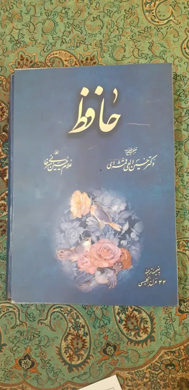 دیوان حافظ رحلی به خط استاد امیرخانی