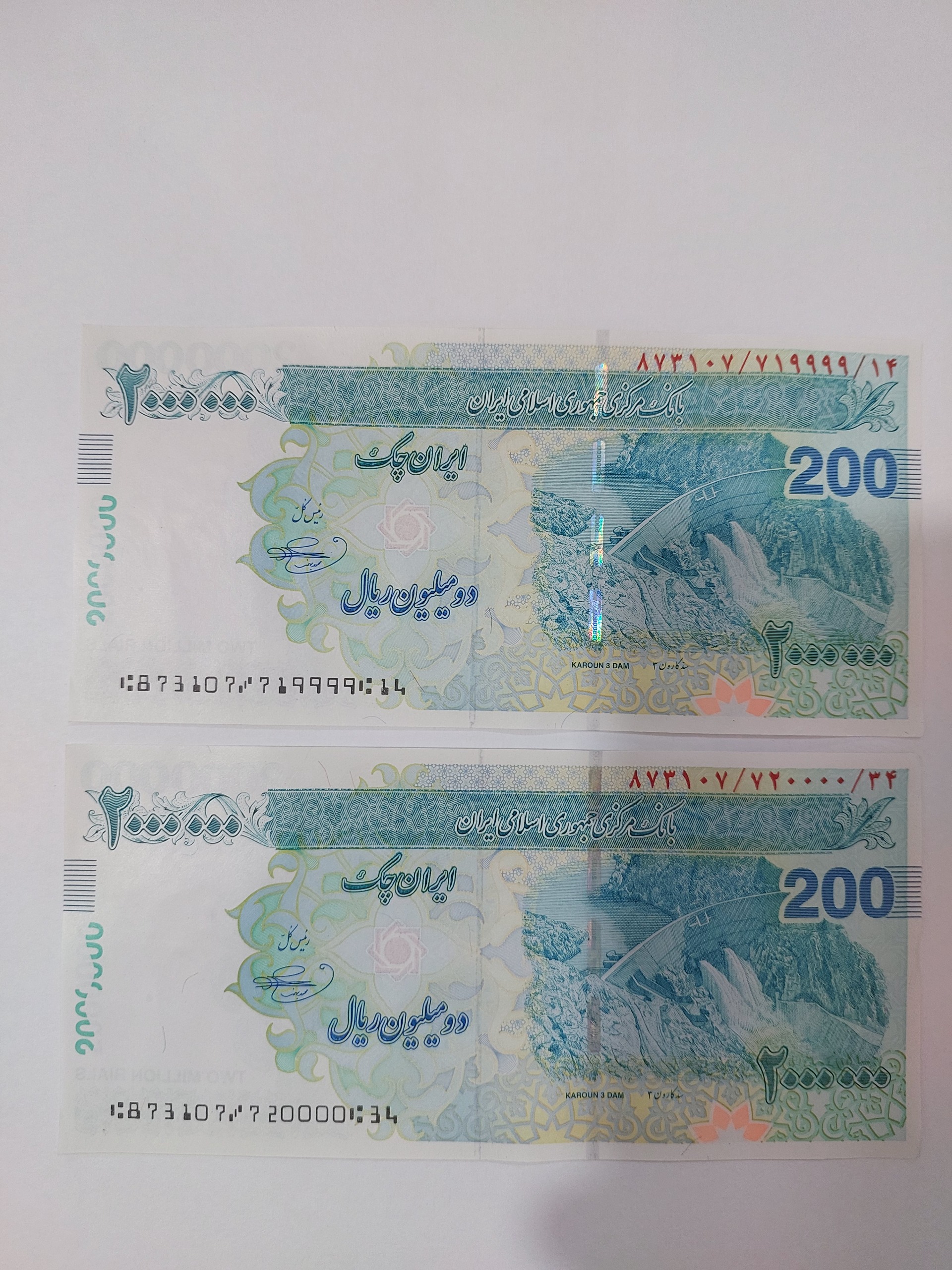 جفت دویست هزار تومان شماره راسته