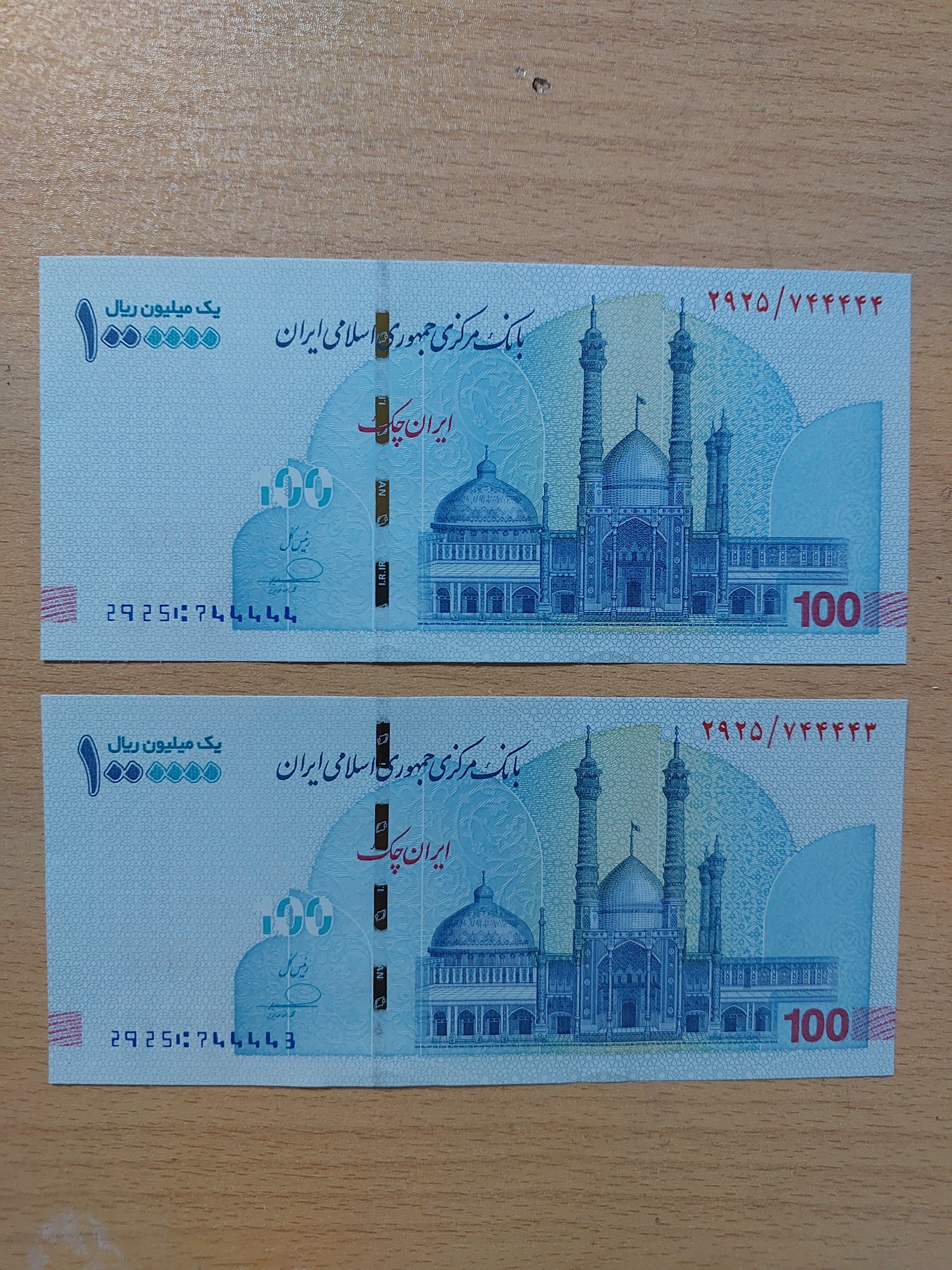 جفت صد هزار تومانی نیمه رند