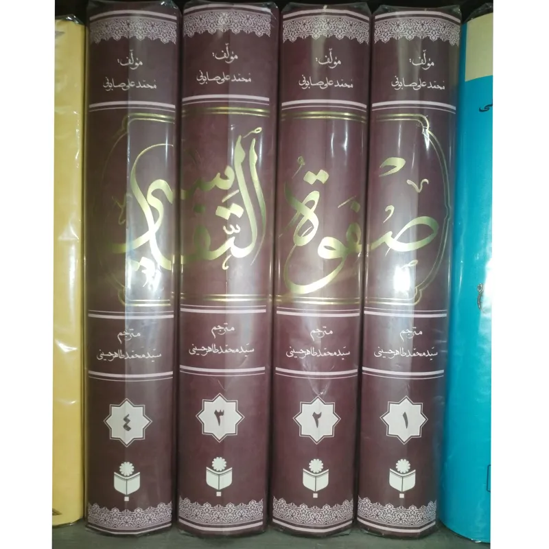 تفسیر صفوه التفاسیر