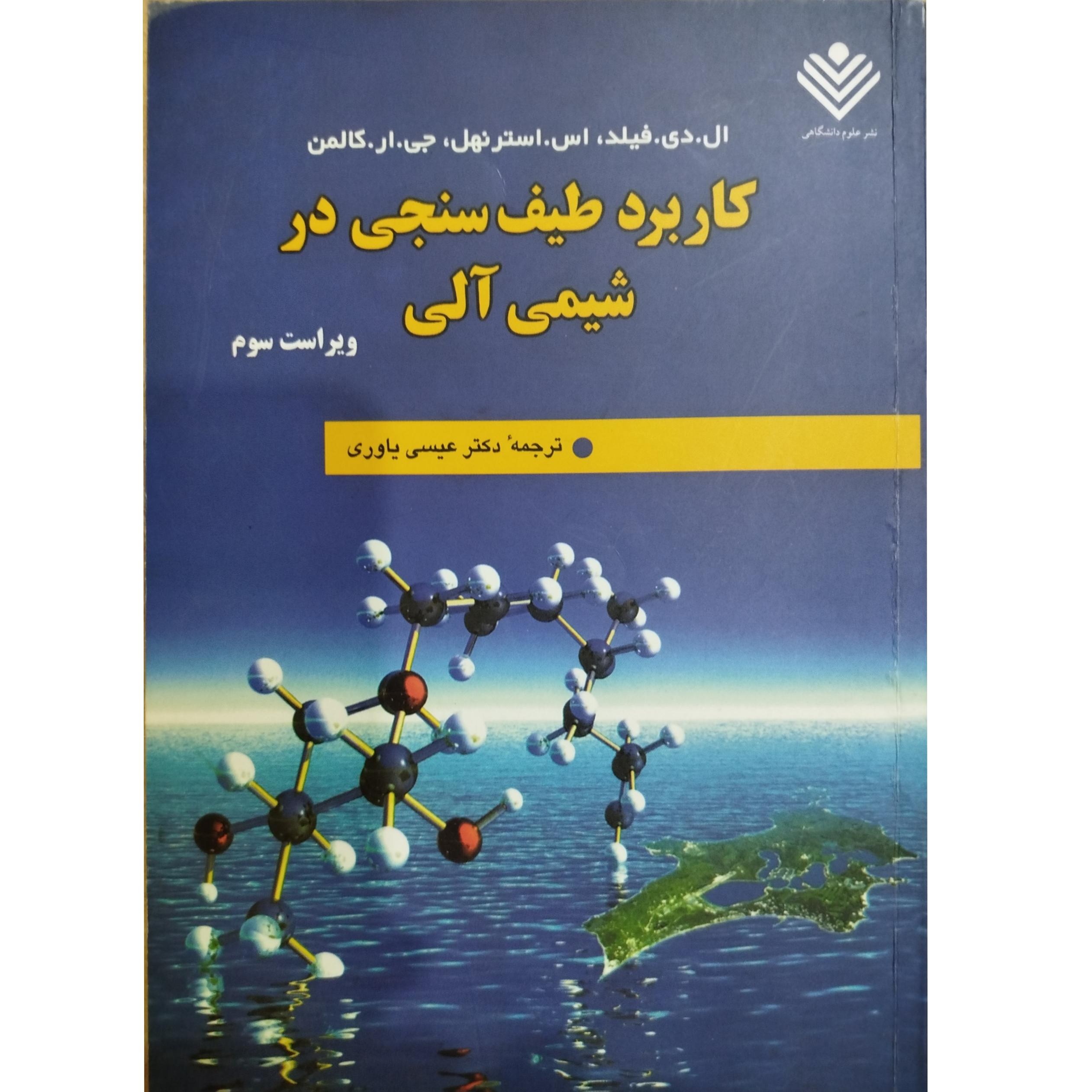طیف سنجی فیلد