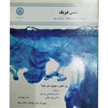 شیمی