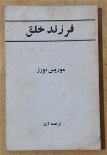 فرزند