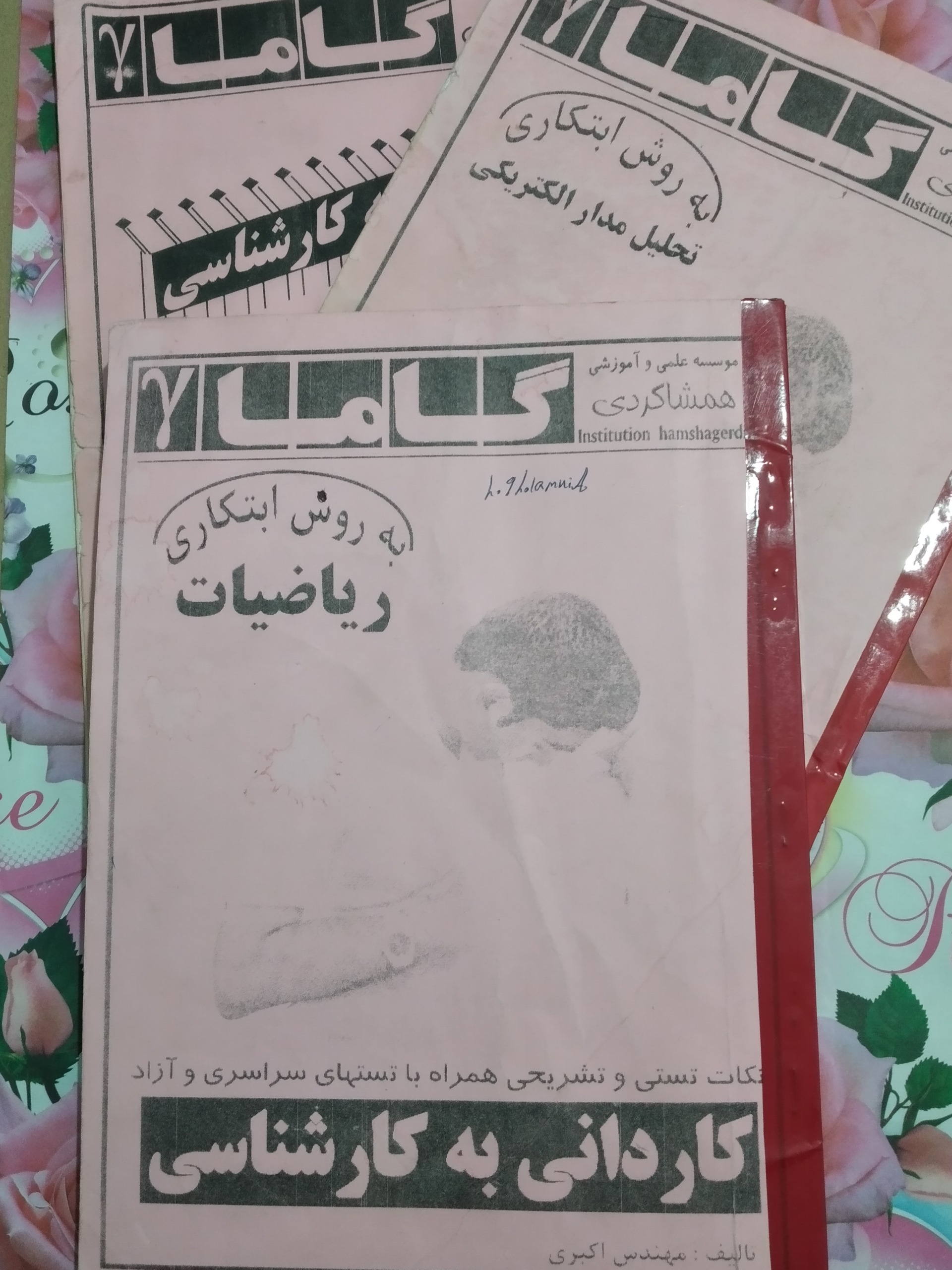 روش ابتکاری _ تحلیل مدار الکتریکی، ریاضیات3جلد