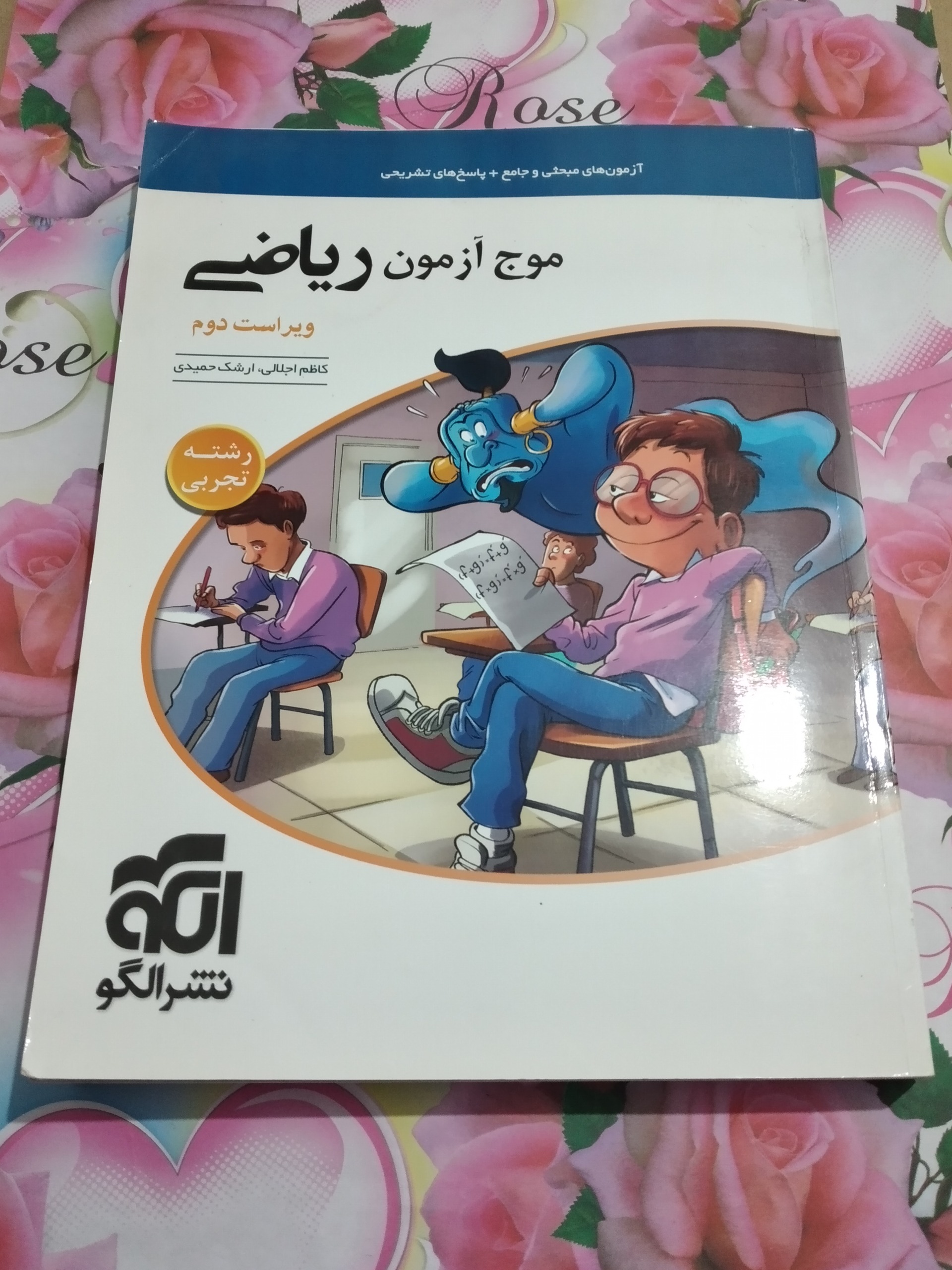 موج آزمون ریاضی _ رشته تجربی
