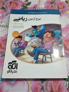 موج
