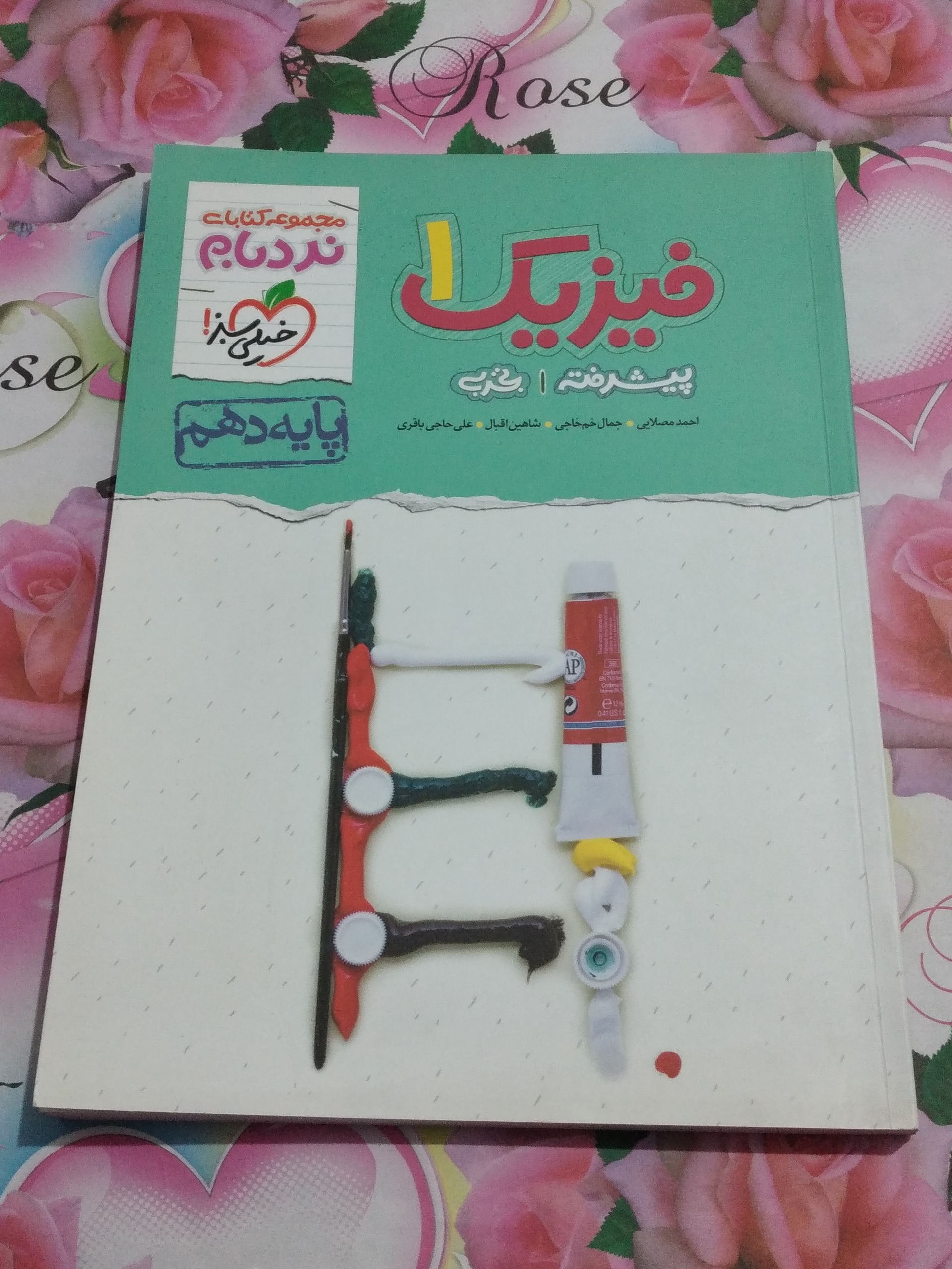 فیزیک 1 پیشرفته تجربی