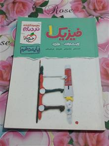 فیزیک