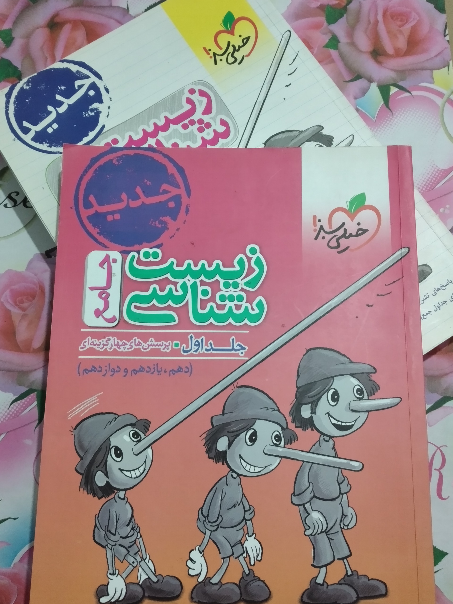 زیست شناسی جامع 2جلد _دهم، یازدهم، دوازدهم