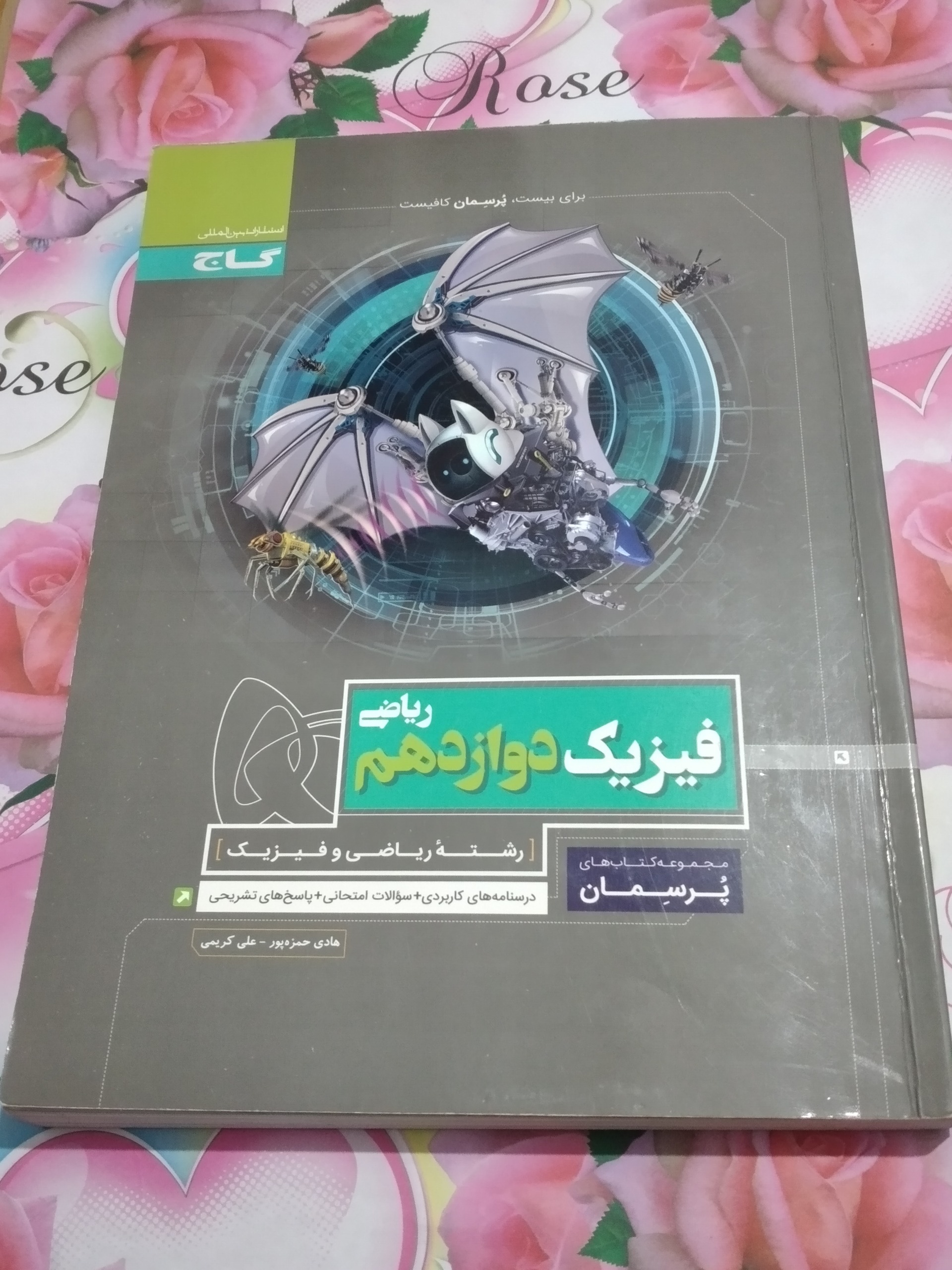 فیزیک دوازدهم ریاضی