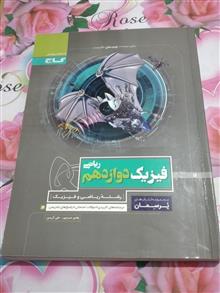 فیزیک