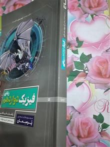 فیزیک