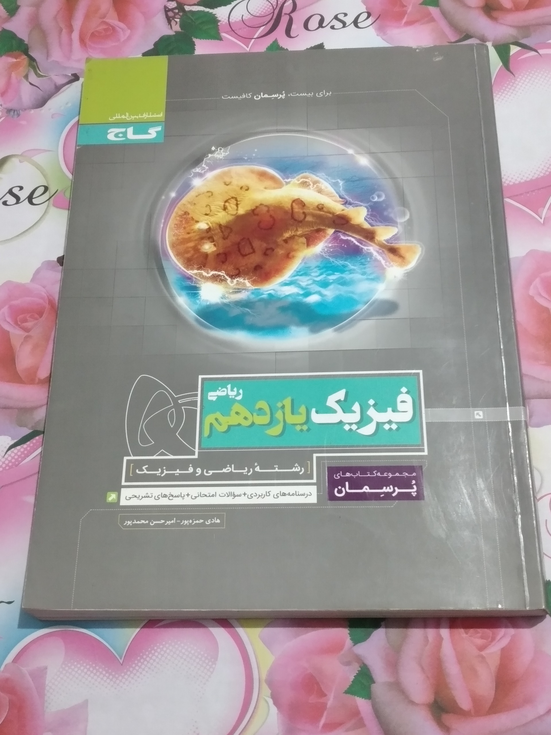 فیزیک یازدهم ریاضی