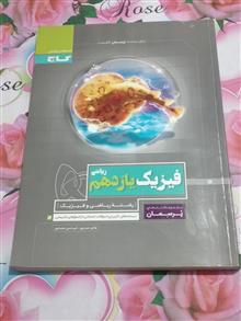فیزیک