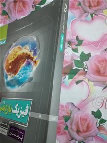 فیزیک