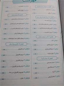 فیزیک