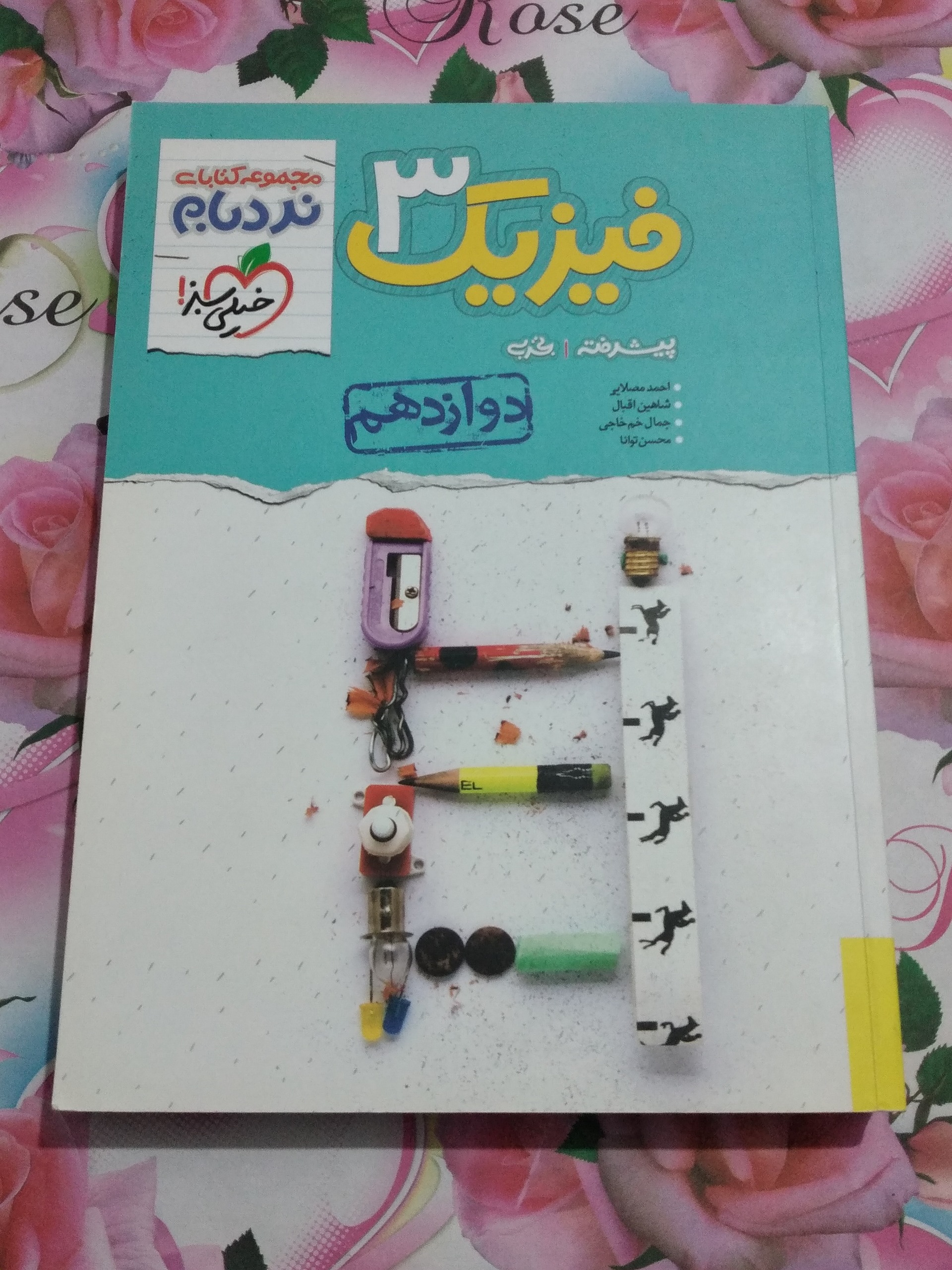 فیزیک 3 پیشرفته پایه دوازدهم