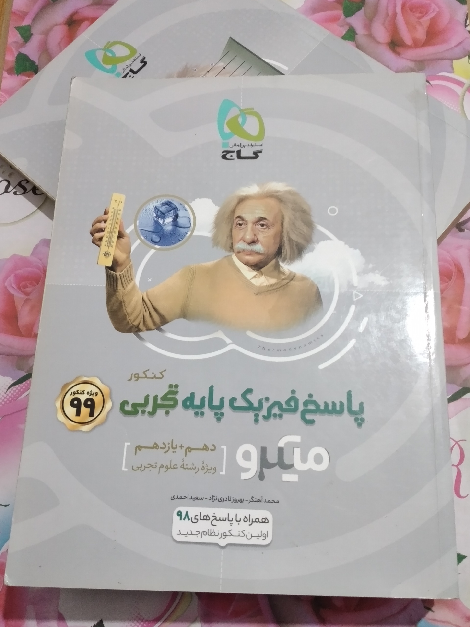 فیزیک پایه تجربی _ پاسخ فیزیک 2جلد-دهم یازدهم
