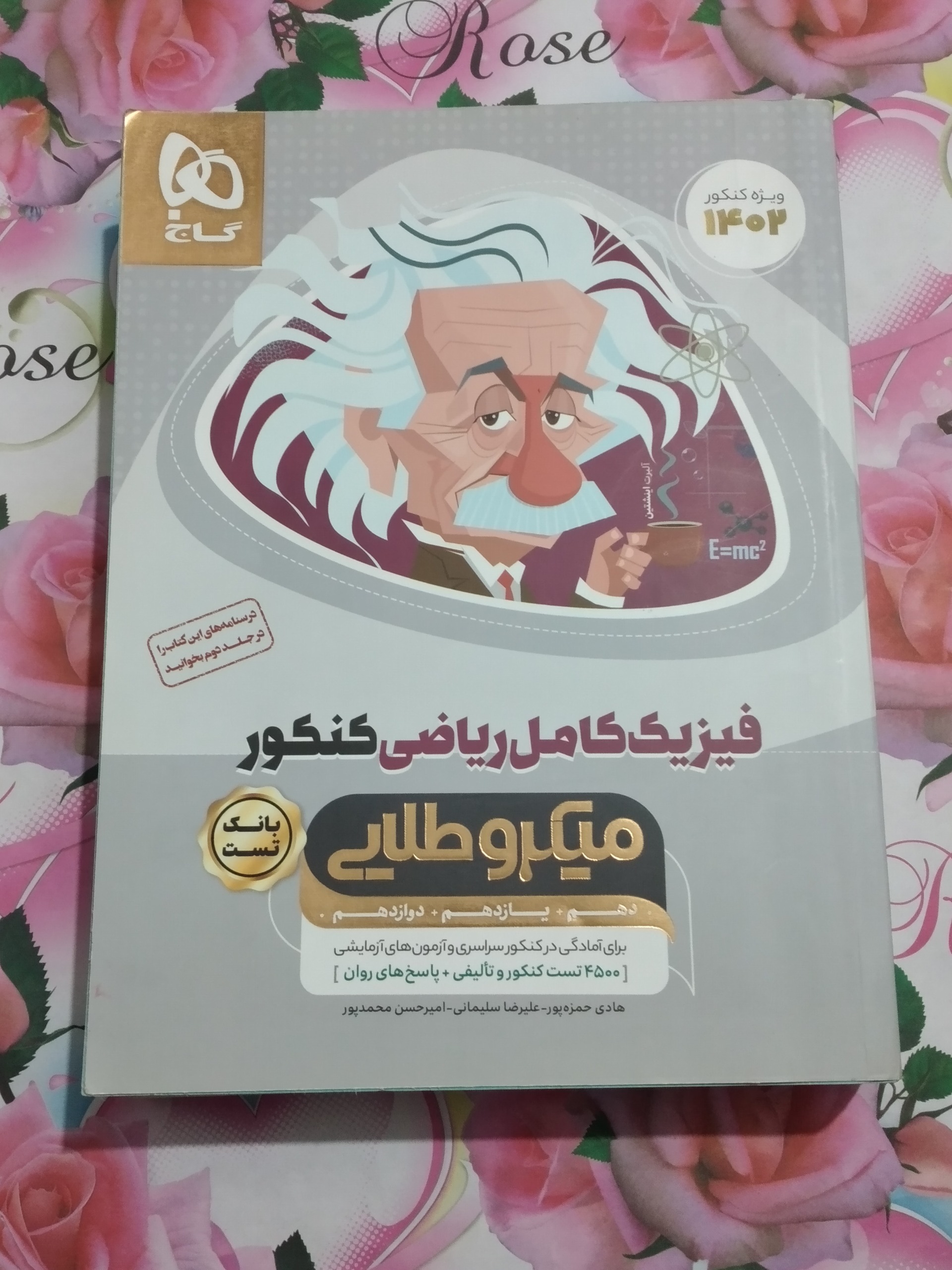 بانک تست فیزیک کامل ریاضی کنکور 1402