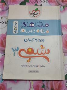 شیمی