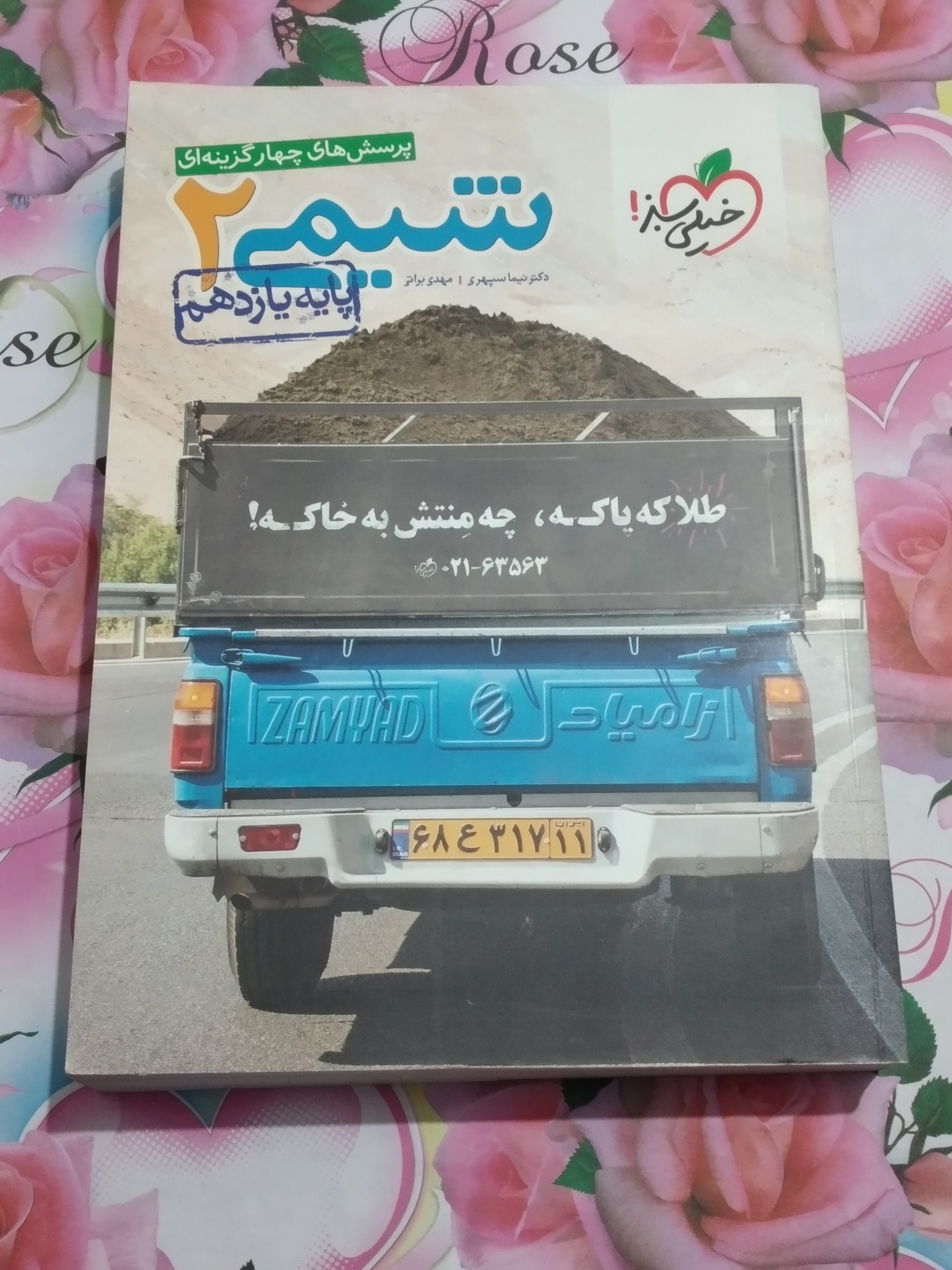 شیمی 2 پایه یازدهم 1400 _پرسش های چهار گزینه ای
