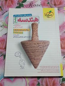 هندسه