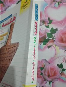هندسه