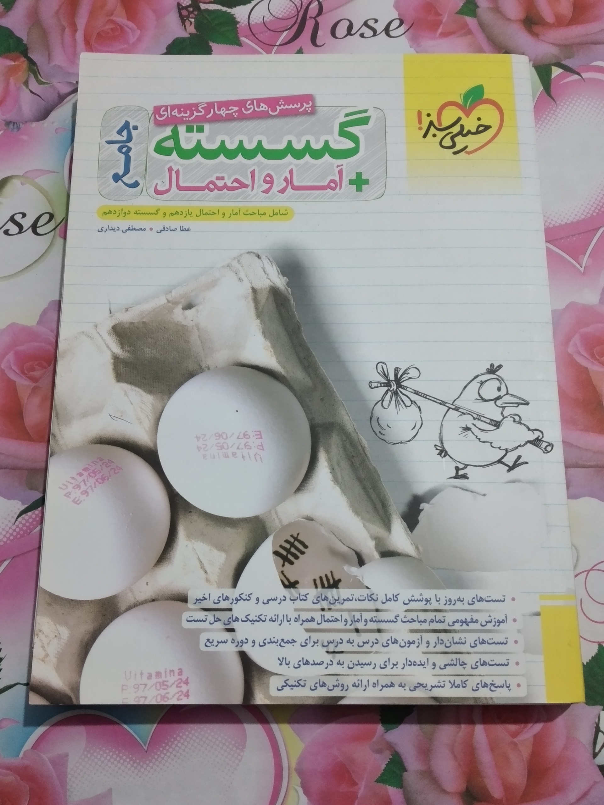 گسسته آمار و احتمال 1402 یازدهم، دوازدهم