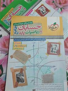 حسابان