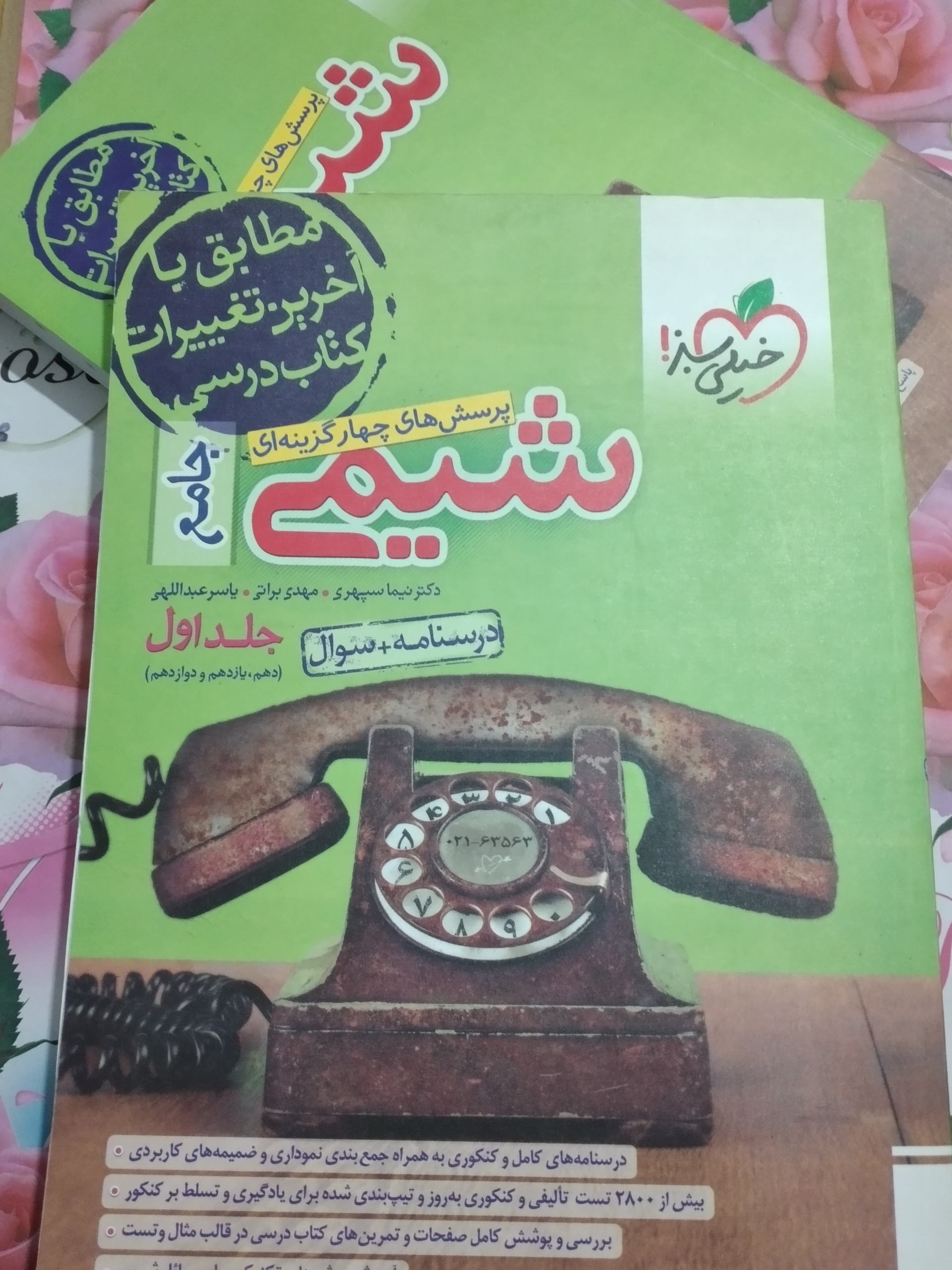 شیمی جامع 2جلد 1402 دهم، یازدهم، دوازدهم