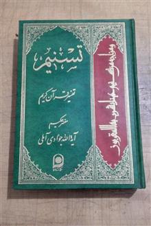 تسنیم