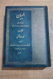 البیان