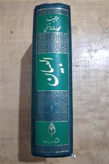 البیان