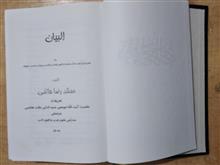 البیان