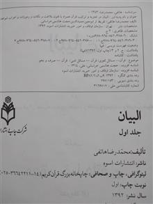 البیان