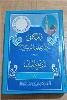 زندگانی