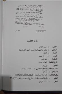 تفسیر